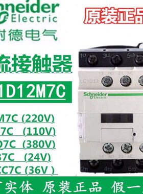 施耐德 LC1D12M7C Q7C F7C B7C交流接触器12A 220V 380V 110V 24V
