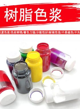树脂色浆环氧通用 油性色膏染颜料滴胶diy调色用大红纯白黑色中黄