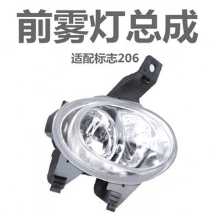 适配标致206前雾灯 前雾灯总成标志206防雾灯总成