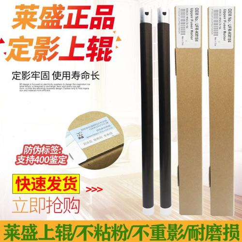 莱盛 适用美能达184定影上辊164 7718 7818 185 6180定影辊 加热