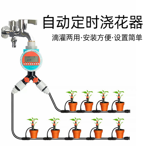定时自动浇水器h浇花神器懒人渗水器滴灌管带浇地灌溉农用万向喷