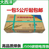 J506 电焊条 低碳钢电焊条3.2 大西洋焊条 4.0 5.0 拉力焊条 焊材