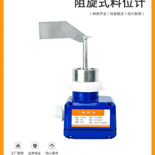 阻旋式搅拌站料位计开关水泥罐料仓搅拌站上位下位料位器-ILTCO