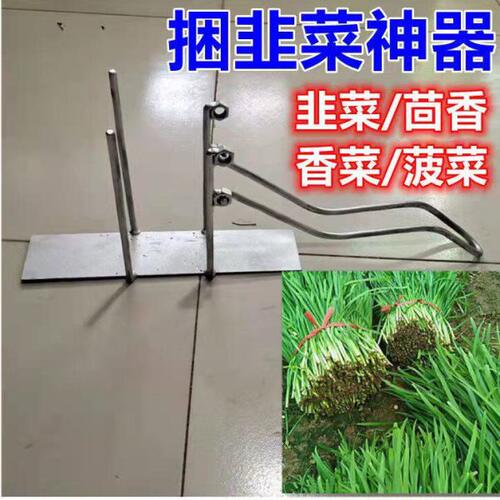 捆韭菜神器捆茴香捆菠菜捆香菜架子