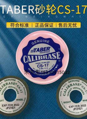 TABER CS-17砂轮TABERCS-17磨轮CS-10F砂轮TABER CS10砂轮耐磨仪