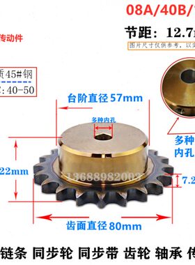 08A/40B 18齿 高精链轮 45号钢淬火 标准件带键槽 选孔 直径77.8