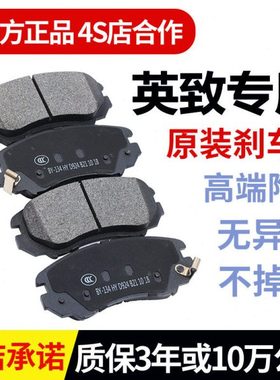 适配英致727/737英致G3/G3SG5海格H5C/H5V/H6V/H7V陶瓷前后刹车片