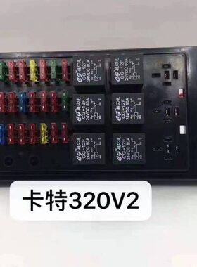 挖掘机适用卡特320v2/312/311V1/V2保险丝盒盖保险盒底座总成配件