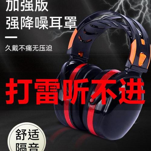 隔音耳罩睡觉专用夏天工业级睡眠神器头戴式降噪耳机超强防噪音罩