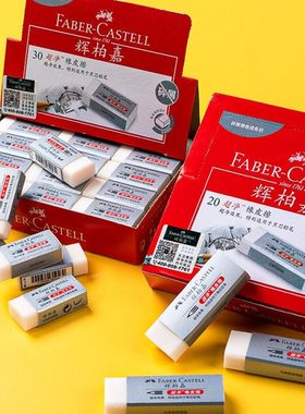 辉柏嘉橡皮擦小学生专用无屑干净eraser擦字成线幼儿园儿童象皮超