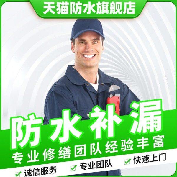 湘潭房屋漏水维修厨卫生间渗水暗管检测防水补漏阳台别墅漏水施工