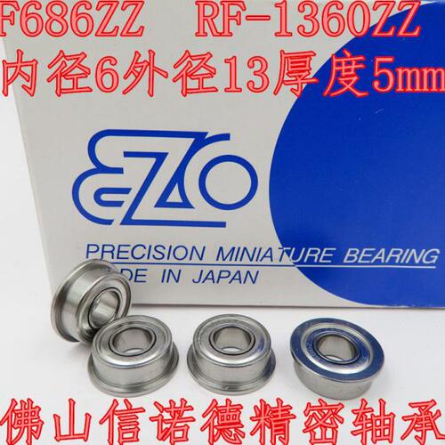实物 进口EZO法兰轴承 F686ZZ 6*13*5mm RF-1360ZZ 高速 精密轴承