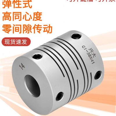 兴大CI平行线联轴器顶丝弹性连轴节3D打印机编码器伺服电机连轴器