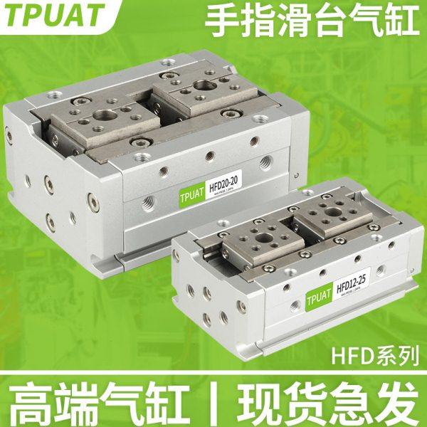 HFD8×8导轨12薄型16手指20气缸25气夹爪10/15/20/30/40/50/60/80,标准件/零部件/工业耗材,气缸,淘宝优惠券,粉丝福利购,淘宝优惠卷