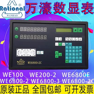 Rational万濠数显表WE6800-2/3/2C/3C电源板WE200WE100万濠光栅尺