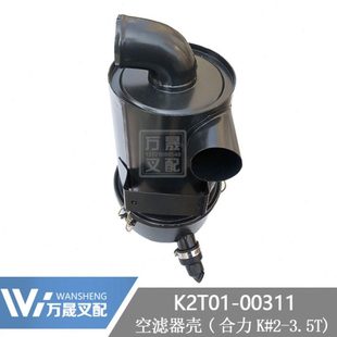 叉车铁壳空滤器壳合力K30国三适配K1330PU滤芯K20T1-00311