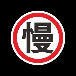 花烛一车一杆减速慢行标识禁止驶入限速停车场入口道闸标志牌慢字