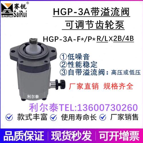 HGP-3A/2A/1A-F6/8/11/14/17/19/23/25/28/PR/LX2B调压齿轮泵赛锐