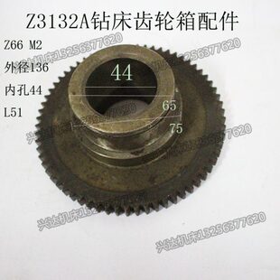 威海东维日田淄博临清福临滕州Z32KZ3132Z3725摇臂钻齿轮Z66齿