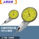大盘40mm表径 上驭 上海产 0.8mm 指示表量表 精密杠杆百分表