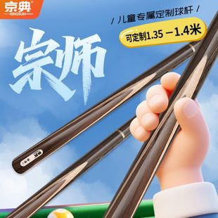 京典宗师儿童杆专用小头台球杆可定制中式八球杆九球桌球球杆入门