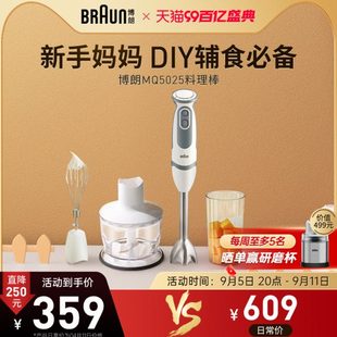 博朗经典 MQ5025多功能婴儿辅食料理棒家用手持研磨搅拌机器 款