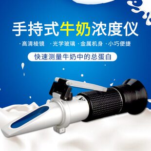 手持折光仪乳汁计牛奶马奶羊奶浓度计比重计乳脂测量计畜牧仪器