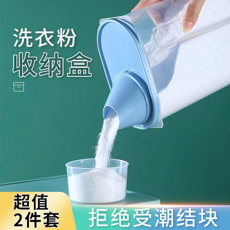 洗衣粉收纳盒 家用带盖防潮大号密封容器 塑料储物瓶小罐子