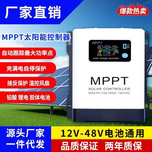 mppt太阳能控制器光伏充电器12V24V48V60V72V84V96V电池型号可选