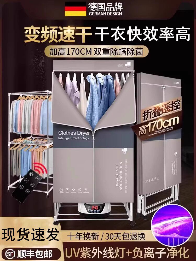 德系可折叠烘干机家用速干衣小型暖风烤衣服除菌大容量宝宝干衣机