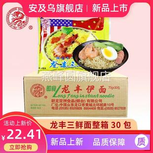 方便面龙丰三鲜伊面原产地发货火锅面泡面80后零食70g袋 整箱30袋