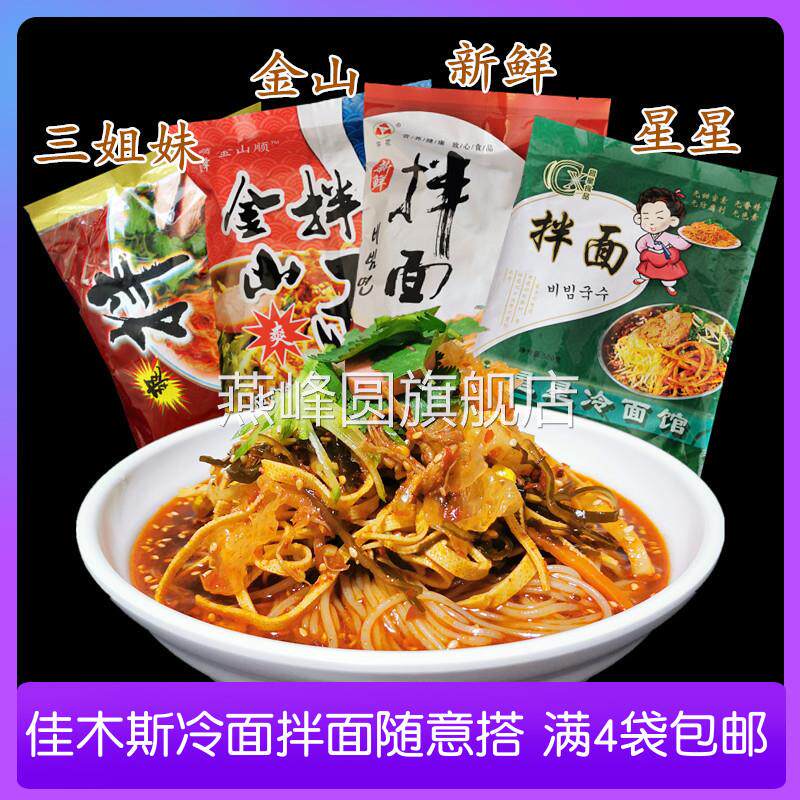 佳木斯拌面朝鲜民族冷面星星宇花三姐妹金山集合东北特产新鲜拌冷