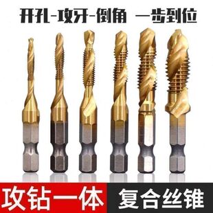 德国进口钻攻一体机用丝锥攻丝钻头6件套多功能攻牙自攻螺丝六角