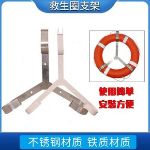 船用救生圈支架铁质201-304不锈钢 救生圈配套固定架子救生圈支架