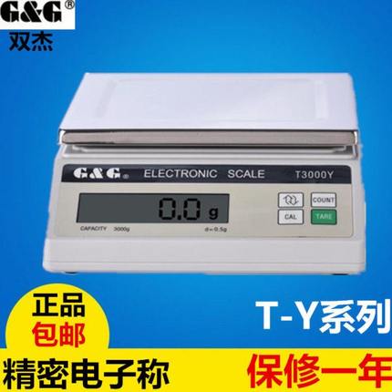 双杰高精度电子称T2000/3000/5000Y电子天平秤实验克重仪电子称