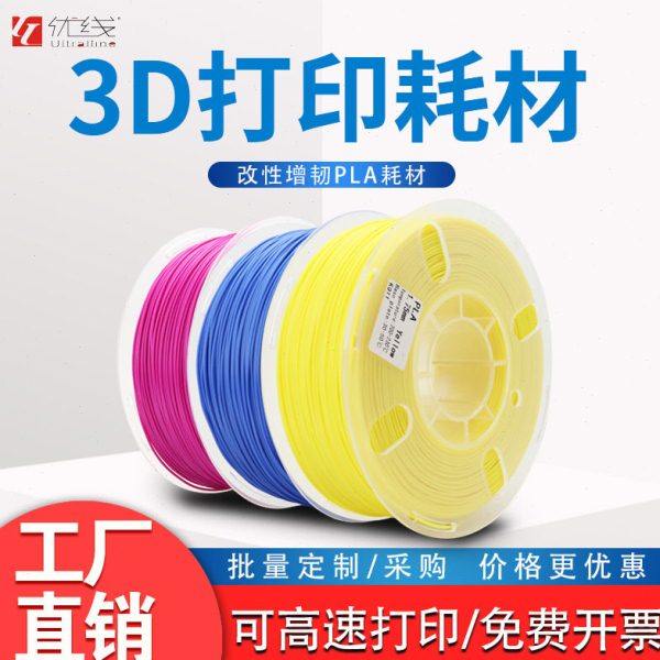 优线3d打印耗材pla耗材1.75mm1KG3d打印机材料PLA温打印笔材料,办公设备/耗材/相关服务,3D打印机耗材,淘宝优惠券,粉丝福利购,淘宝优惠卷