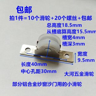包邮10个装 铝合金防蚊纱窗沙门滑轮 凹槽轮子 金刚网纱轮9.5mm宽