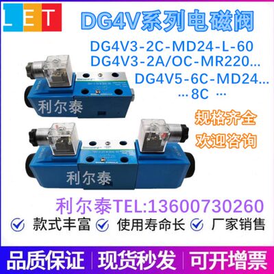 DG4V3-OC/2A/6C/8C/2A/OC-M DG4V5-2A-M-D24/R220-L-20电磁阀威格