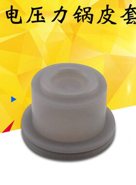 适用电压力锅皮碗密封胶杯圈CYSB40YD3C-90/CYSB40YC3-90皮垫配件
