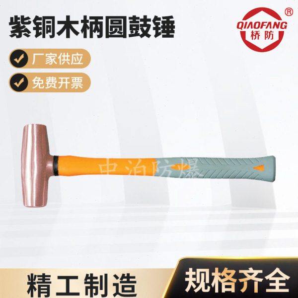 桥防牌紫铜木柄圆鼓锤 紫铜塑柄圆鼓锤,五金/工具,圆头锤,淘宝优惠券,粉丝福利购,淘宝优惠卷