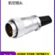 工业航空插头插座连接器 13芯 WS32 威浦 4芯 10芯 19芯 TQ公头