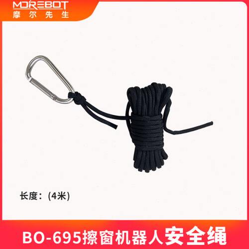 摩尔先生BO-695擦窗机器人安全绳 win1180擦玻璃神器安全带安全锁