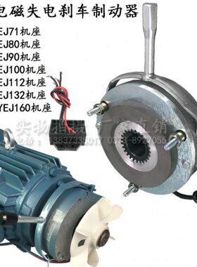 YEJ电磁制动器SDZ1DZS3 05 08 15 30 40 80手板电磁失电制动刹车
