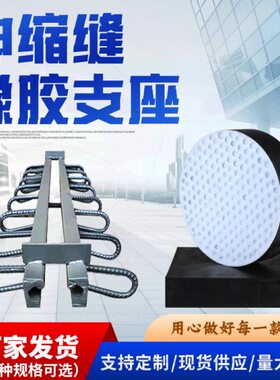 桥梁伸缩缝C40D60E80梳齿板160伸缩缝滑动支座减震垫国标橡胶支座