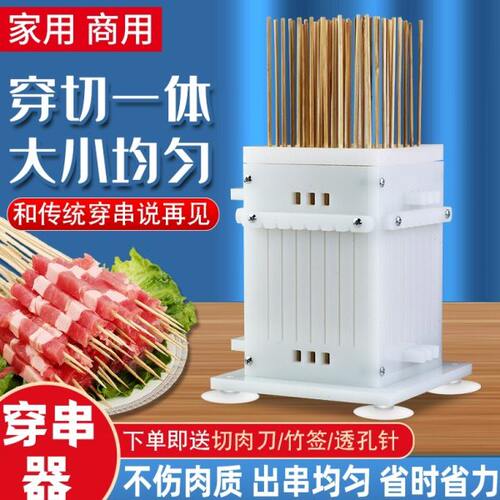俊工牛羊肉穿串器手动穿肉串机家用穿肉器撸串烧烤工具商用串串器