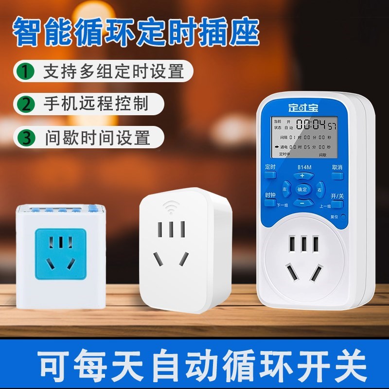 园林自动浇花定时器自动编程可设置秒插座控制器T循环定时倒计时