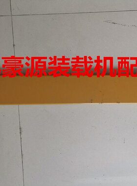 龙工850 853 855 855B 855D装载机 翻斗油缸保护板放平护板标尺