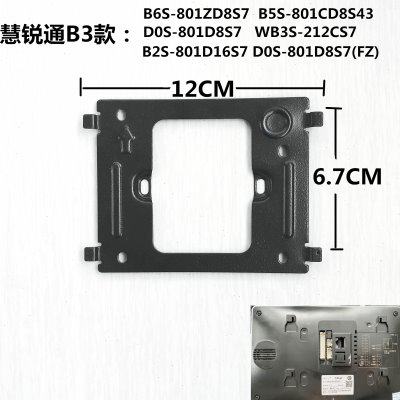 WRt慧锐通B6S-801ZD8S7室内机楼宇可视对讲门铃电话挂板支架底座