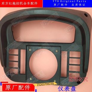 954 904 1000 854 原厂东方红拖拉机配件组合仪表壳仪表罩台LX704