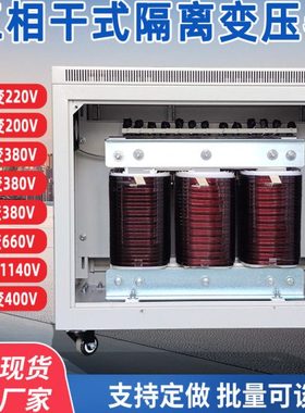 660V480V415V690V800变380V转220V200三相干式变压器50KW隔离升压